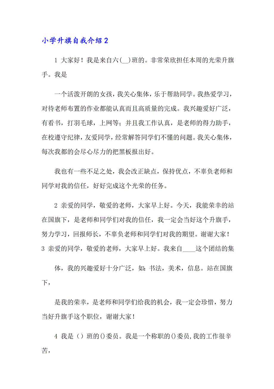 小学升旗自我介绍_第2页