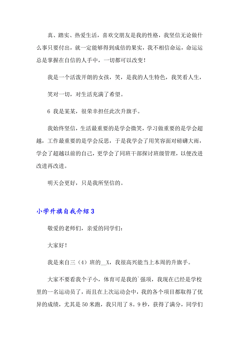 小学升旗自我介绍_第4页