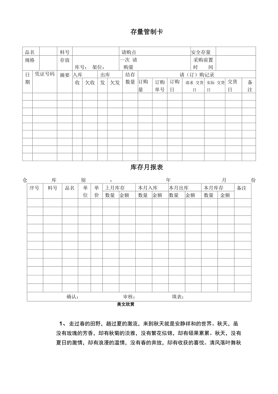 物料仓储管理规定_第3页