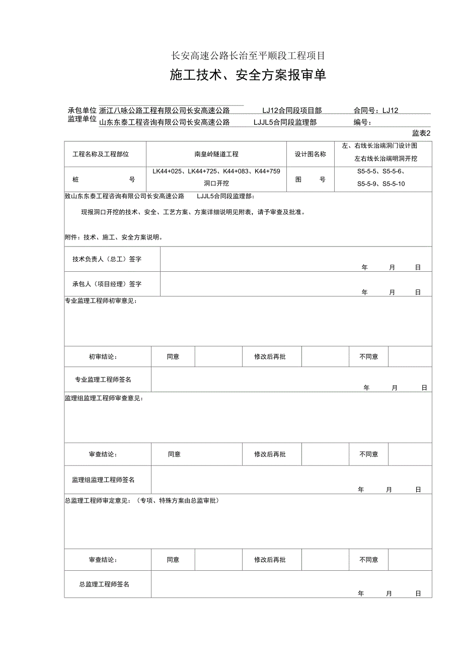 洞口开挖施工方案洞口开挖施工方案_第1页