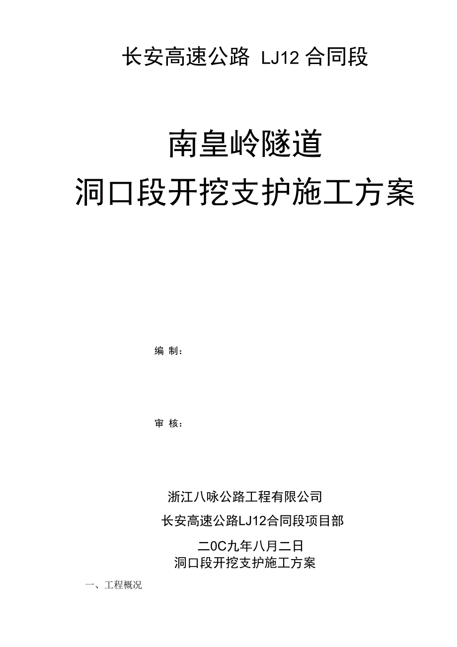 洞口开挖施工方案洞口开挖施工方案_第2页