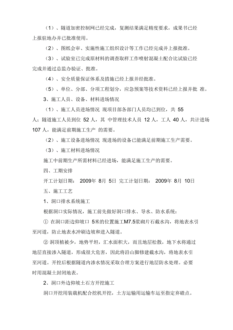 洞口开挖施工方案洞口开挖施工方案_第4页