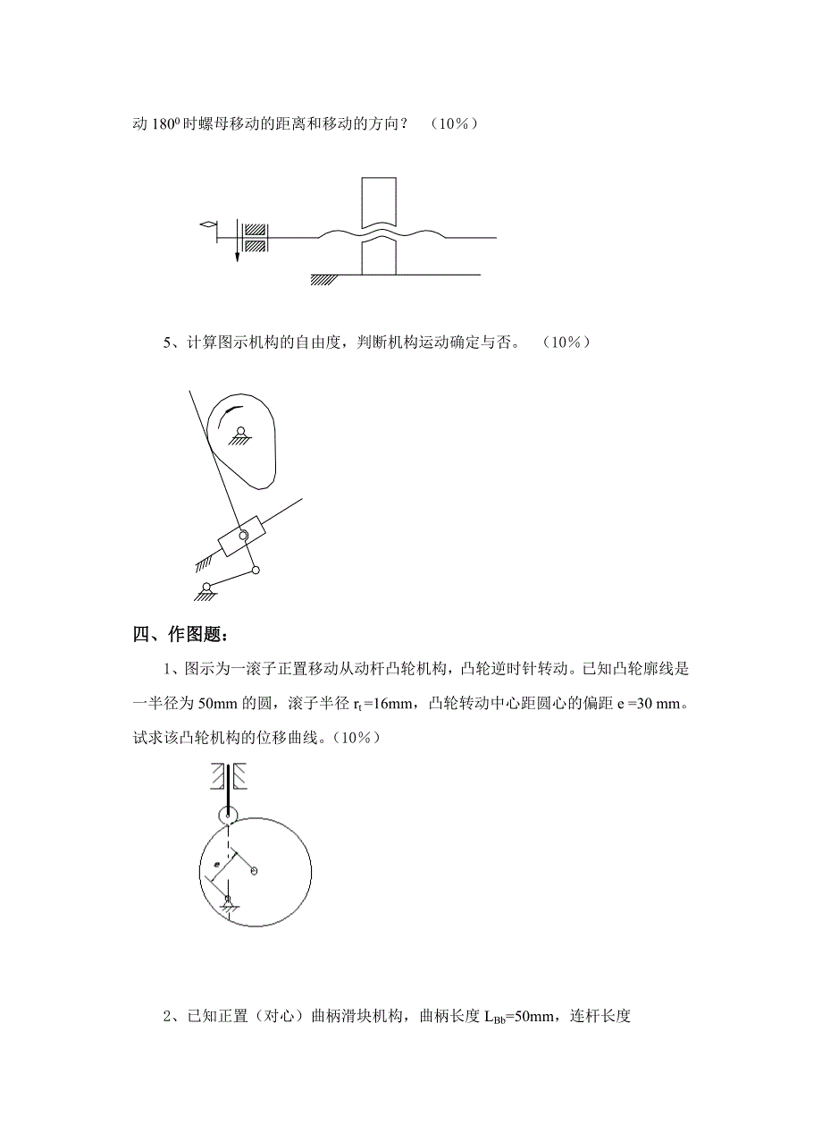 1.5.1机械设计基础上试卷5_第3页