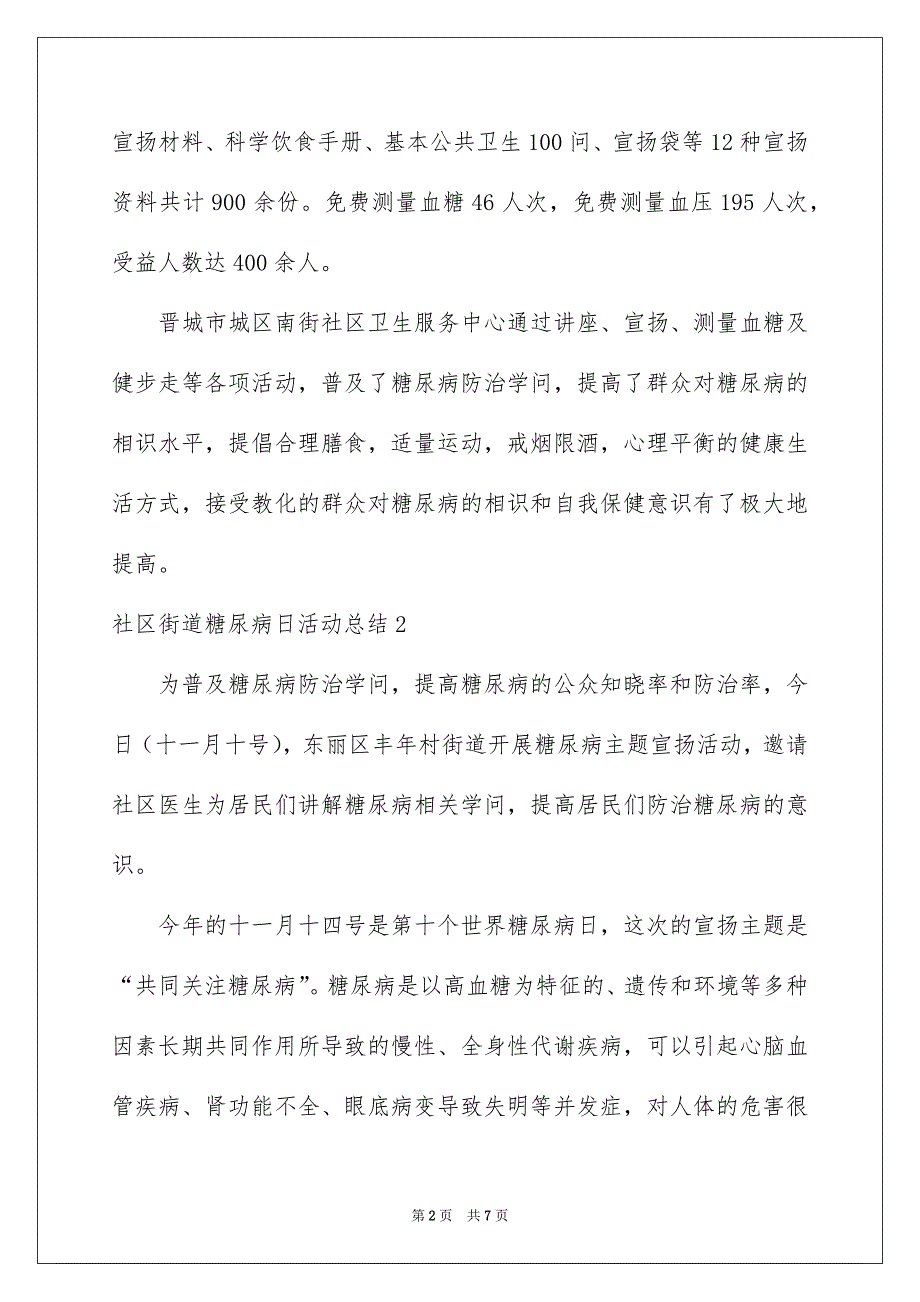 社区街道糖尿病日活动总结_第2页