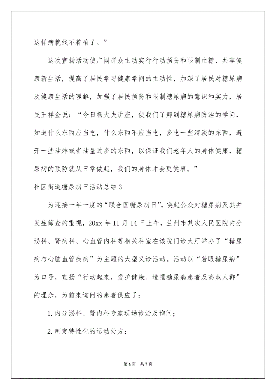 社区街道糖尿病日活动总结_第4页