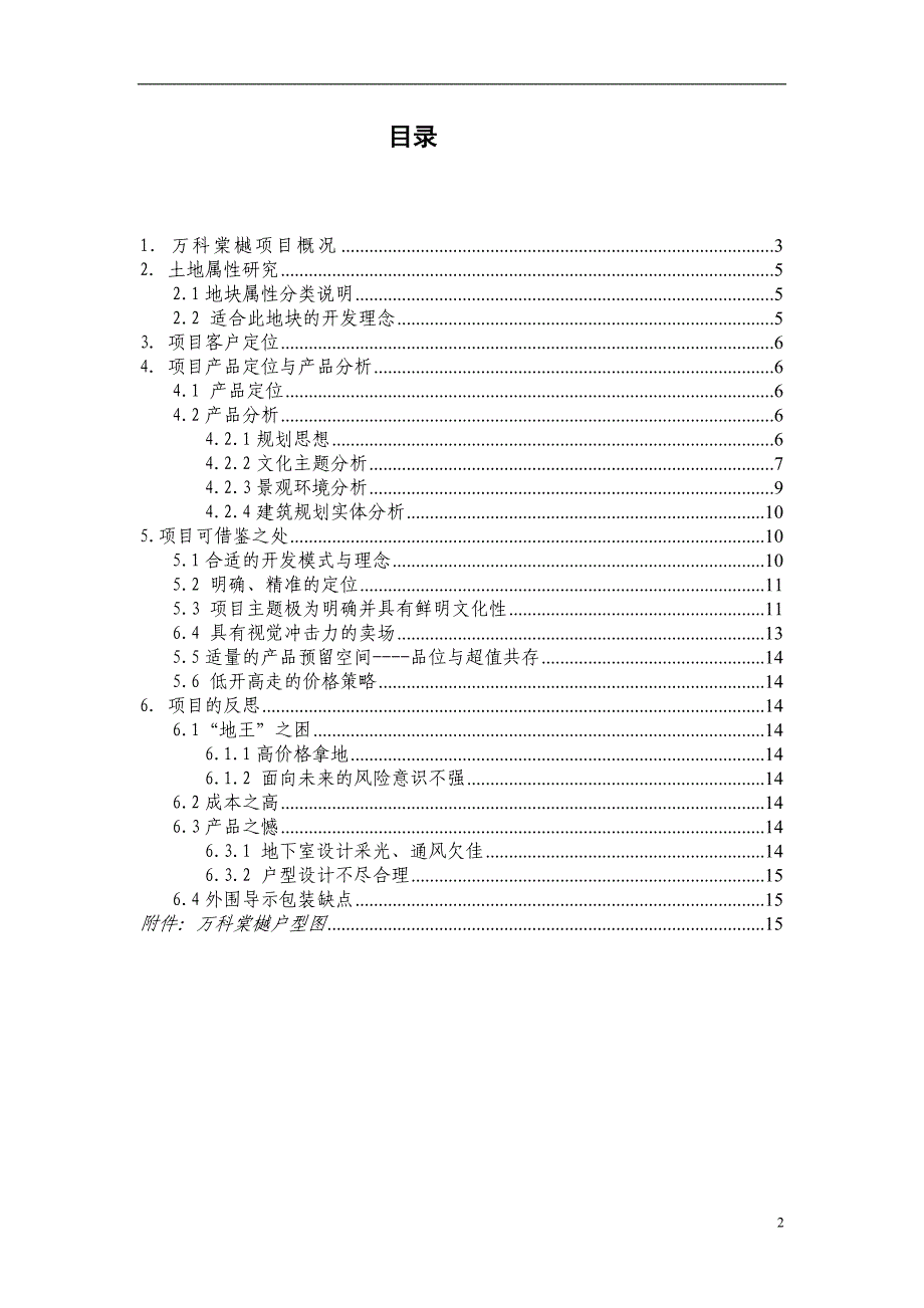 深圳万科棠樾项目研究报告_第2页