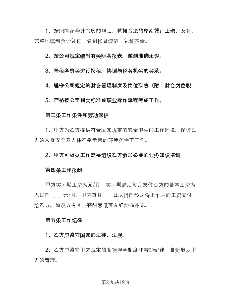 公司培训协议书经典版（七篇）_第2页