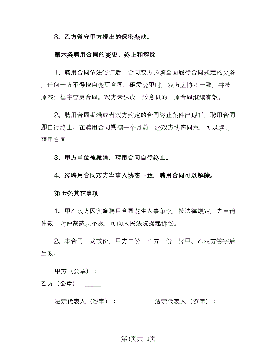 公司培训协议书经典版（七篇）_第3页