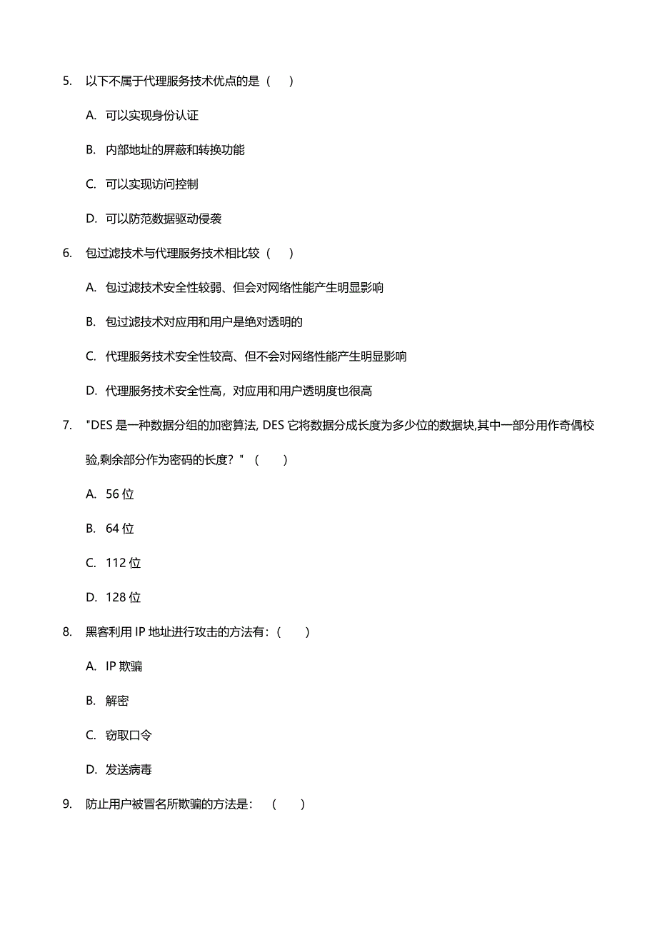 网络安全试题(卷)与答案解析_第2页