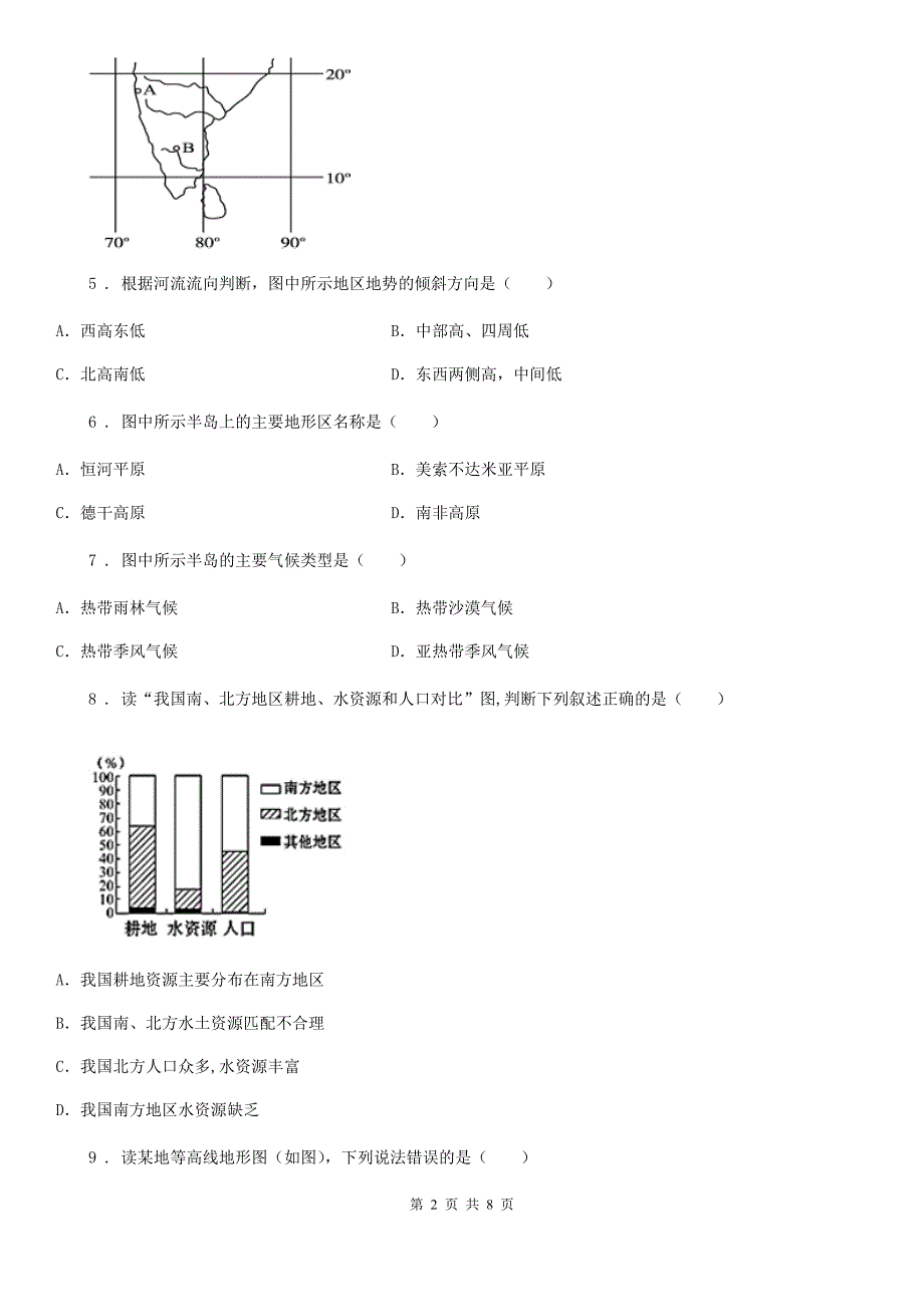 人教版2019年八年级春季半期学情调研地理试题（II）卷_第2页