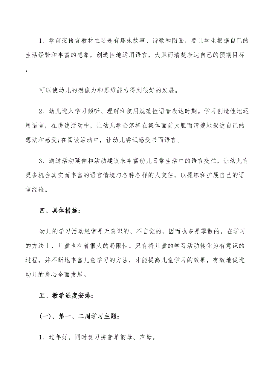 2022年新学期幼儿园拼音教学计划_第2页