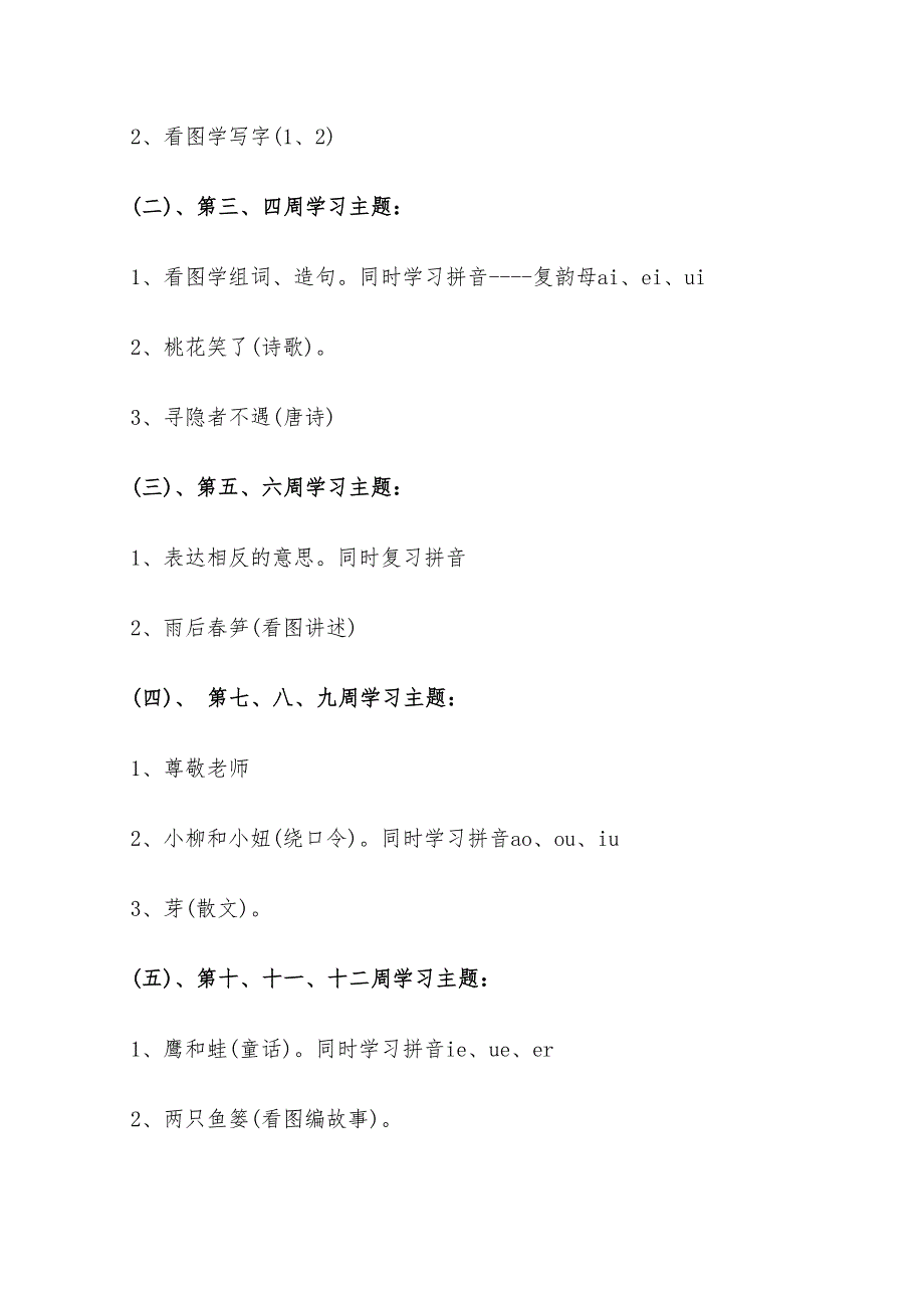 2022年新学期幼儿园拼音教学计划_第3页