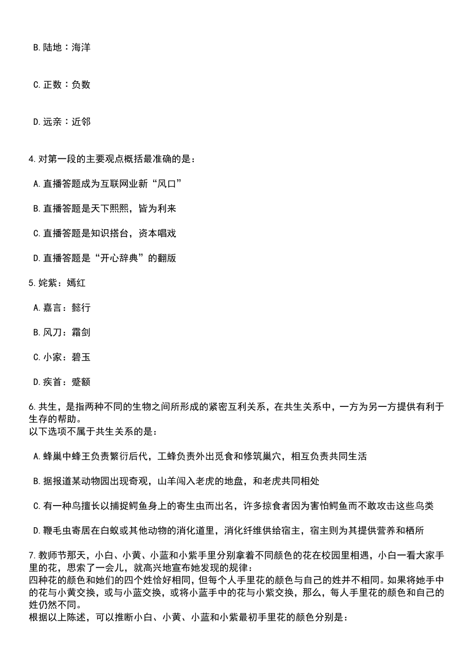 2023年06月江西景德镇陶瓷大学招考聘用笔试题库含答案+解析_第2页