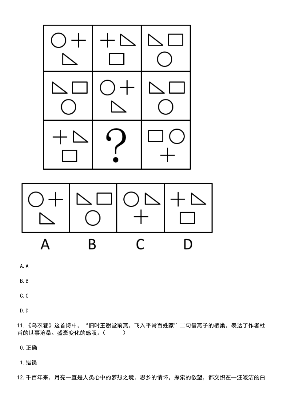 2023年06月江西景德镇陶瓷大学招考聘用笔试题库含答案+解析_第4页