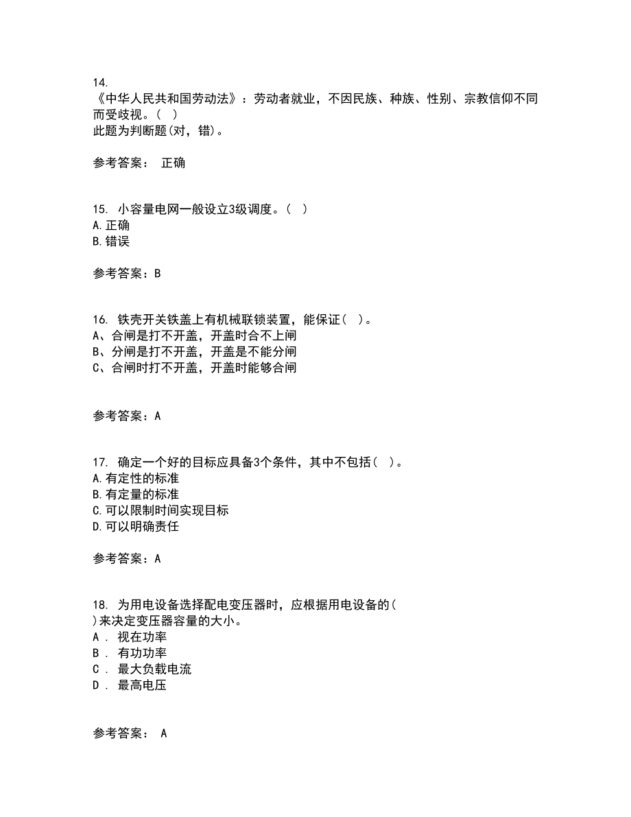 东北农业大学21秋《电力企业管理》在线作业一答案参考65_第4页