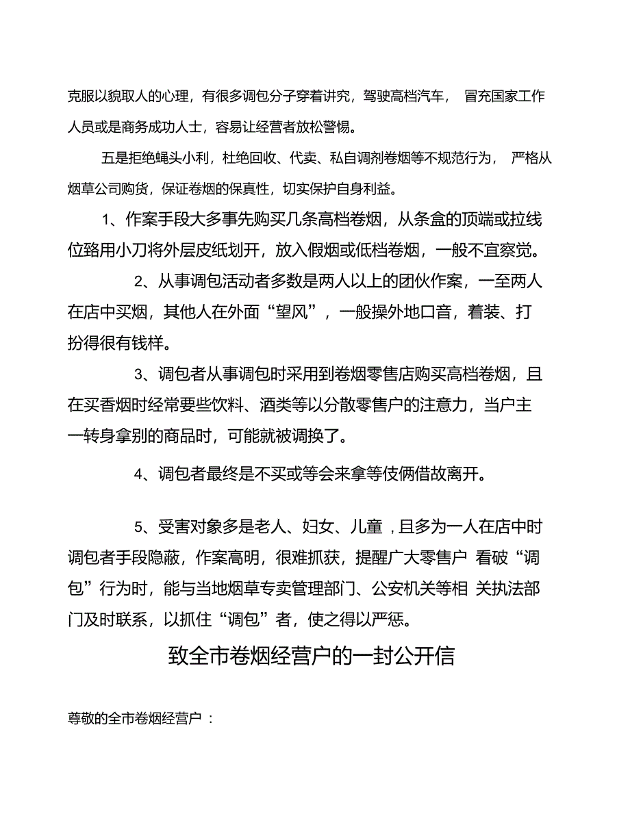 卷烟调包预防知识_第4页