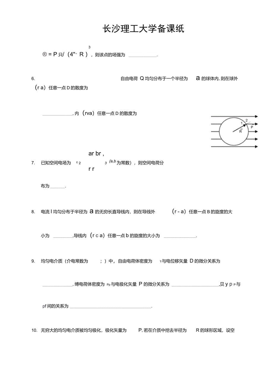 电动力学作业_第5页