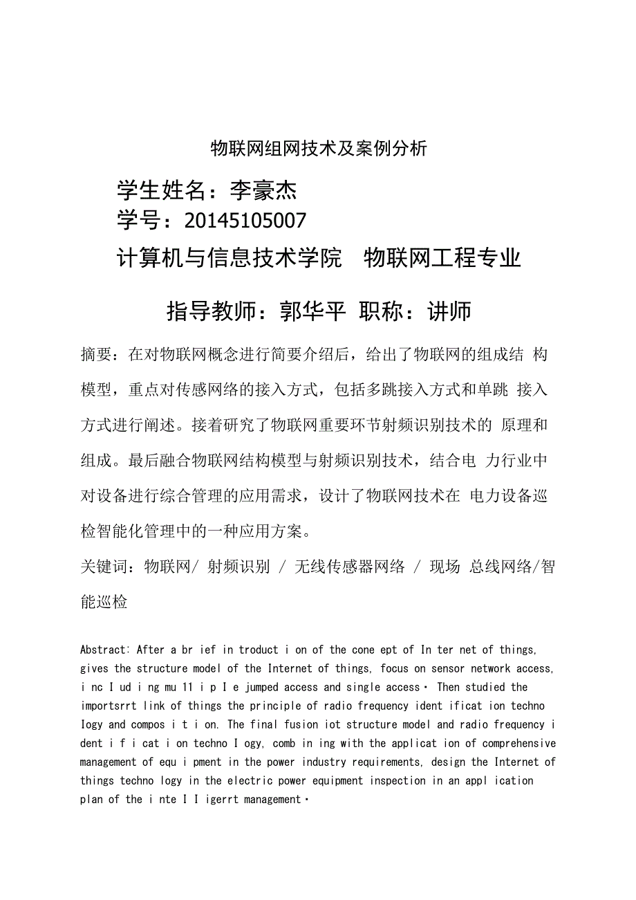 物联网组网技术_第4页