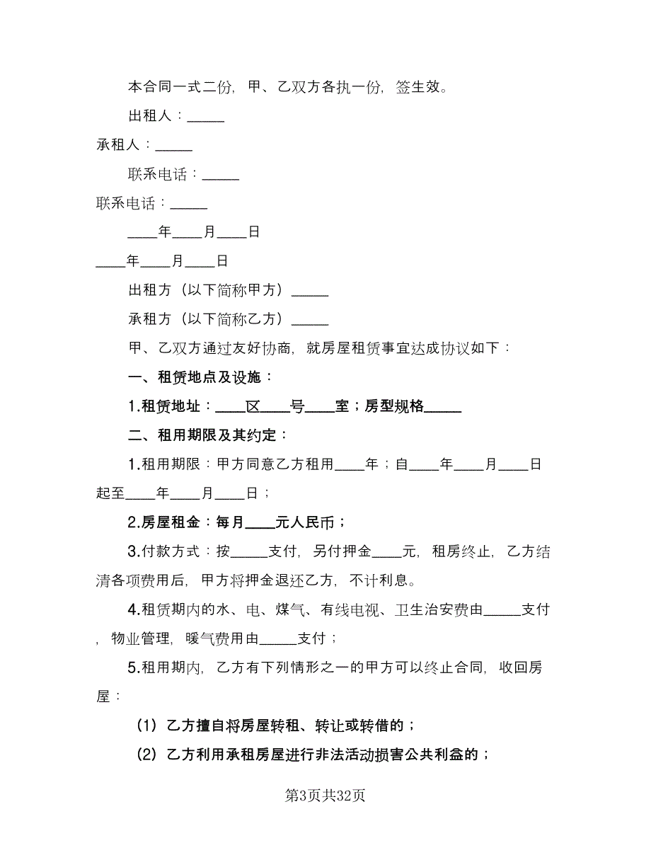 简单的租房合同模板（八篇）.doc_第3页