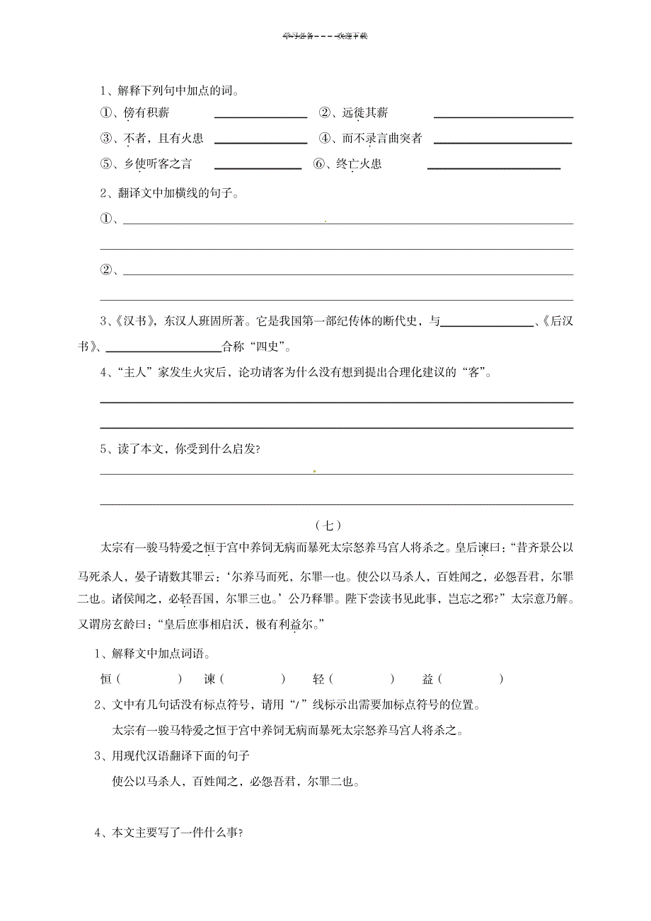 八年级语文下册-课外文言文阅读训练-新人教版_中学教育-中考_第4页