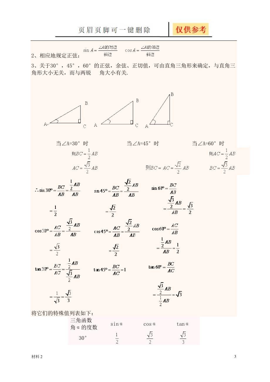 初三数学直角三角形三角函数[沐风教育]_第3页