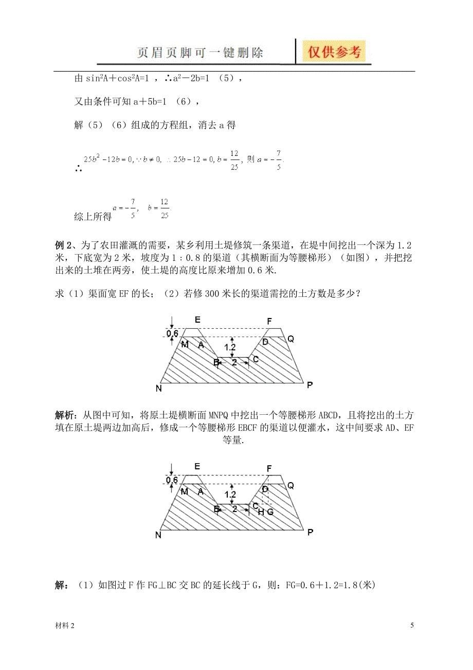 初三数学直角三角形三角函数[沐风教育]_第5页