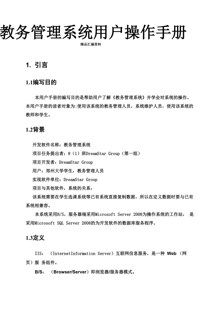 教务管理系统用户操作手册_第1页