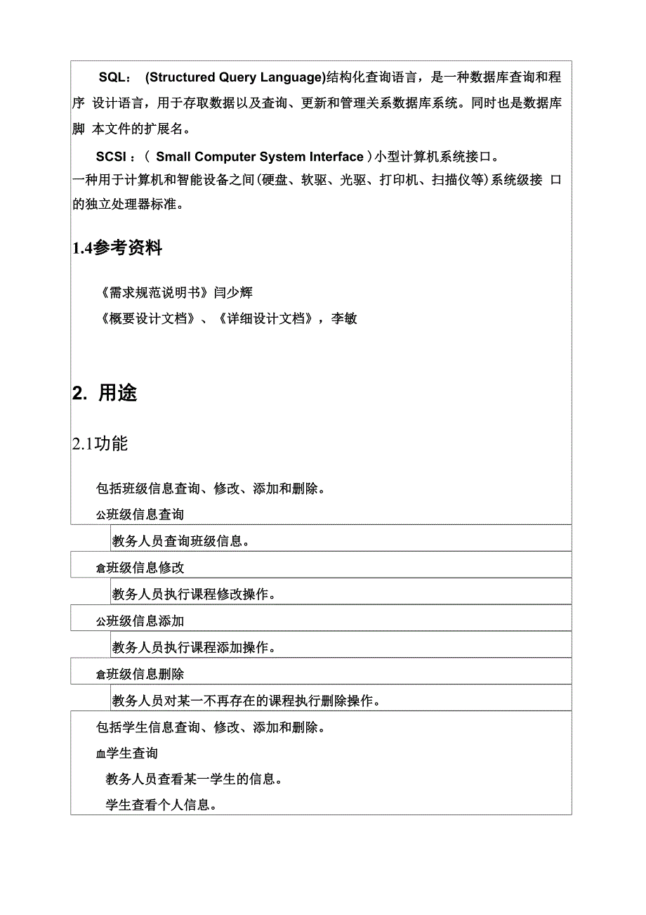 教务管理系统用户操作手册_第2页