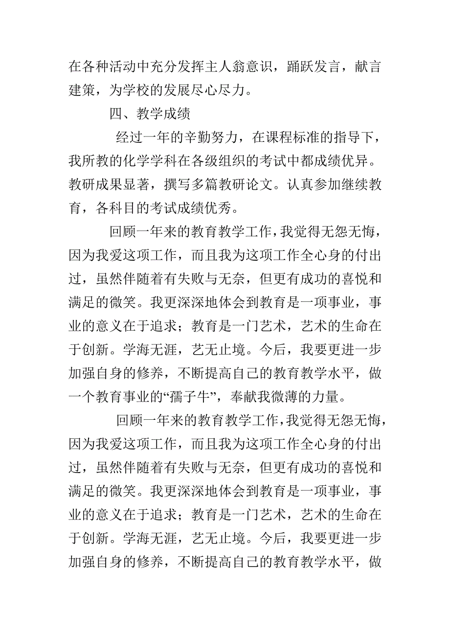 化学述职报告（共12篇）_第2页