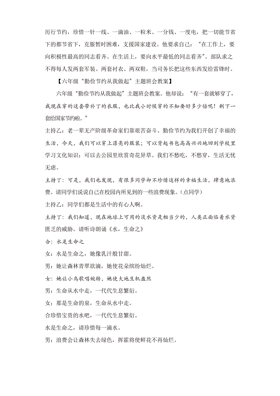 “勤俭节约从我做起”主题班会教案_第2页