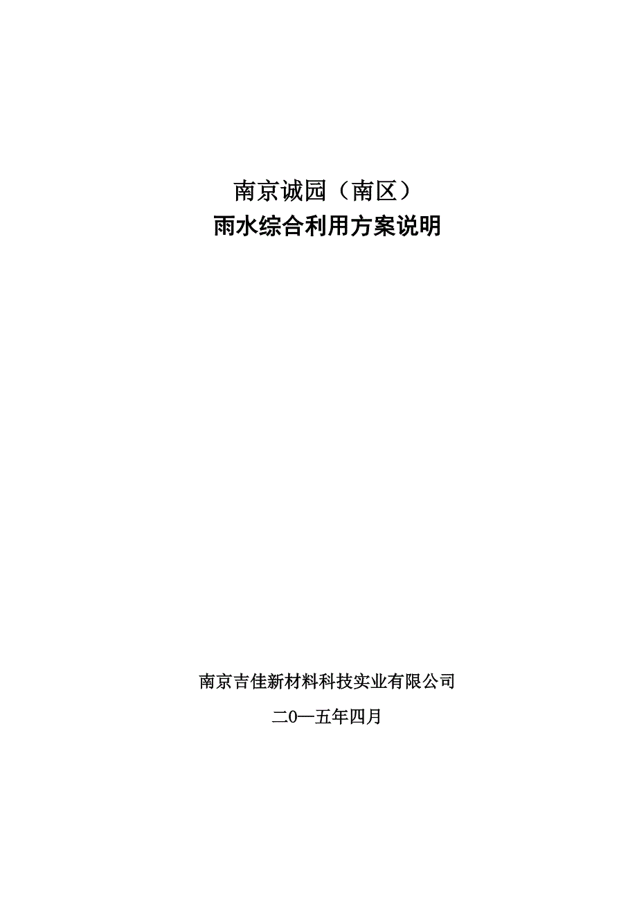 雨水回用计算书案例_第1页