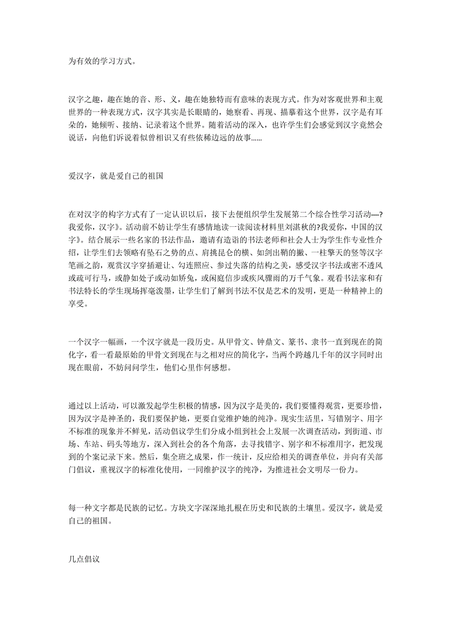 综合性学习：遨游汉字王国（3篇）_第3页