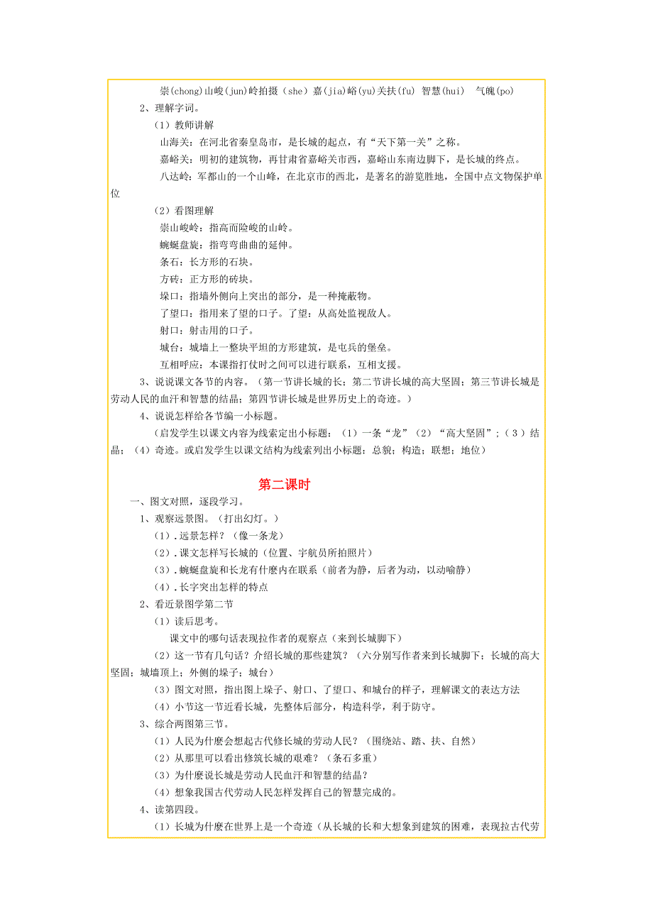 长城的教学设计_第2页
