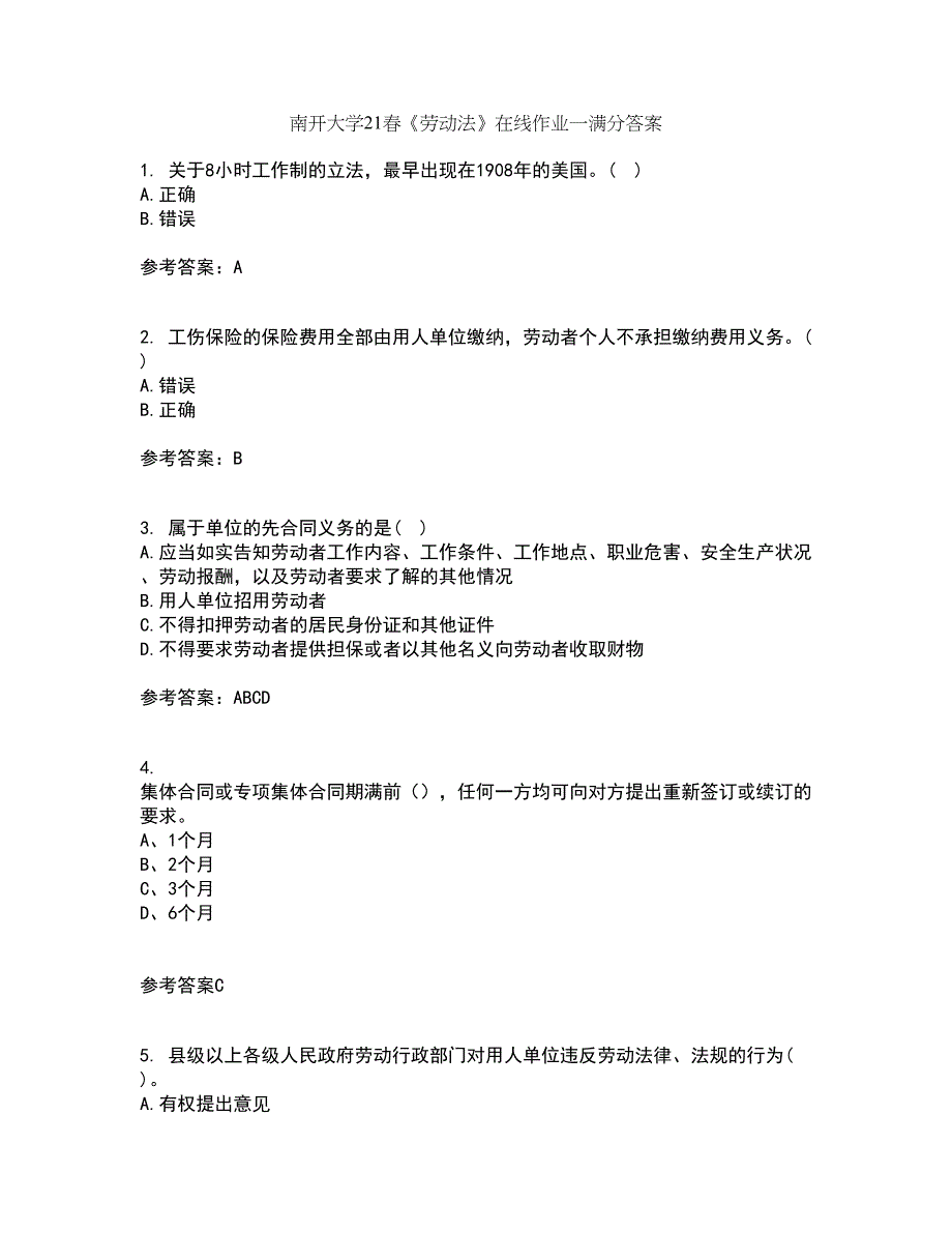 南开大学21春《劳动法》在线作业一满分答案43_第1页