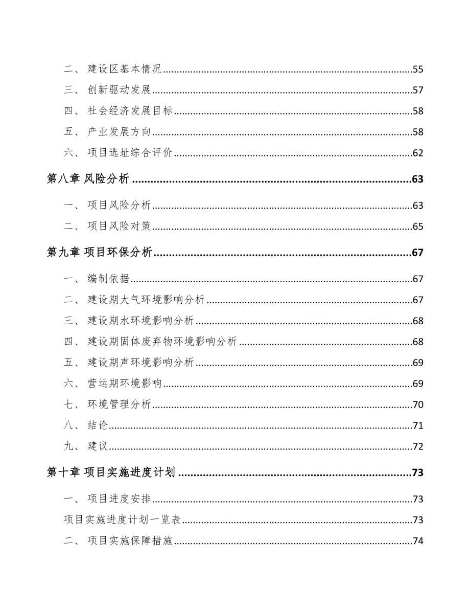 南平关于成立塑料包装材料公司可行性报告_第5页