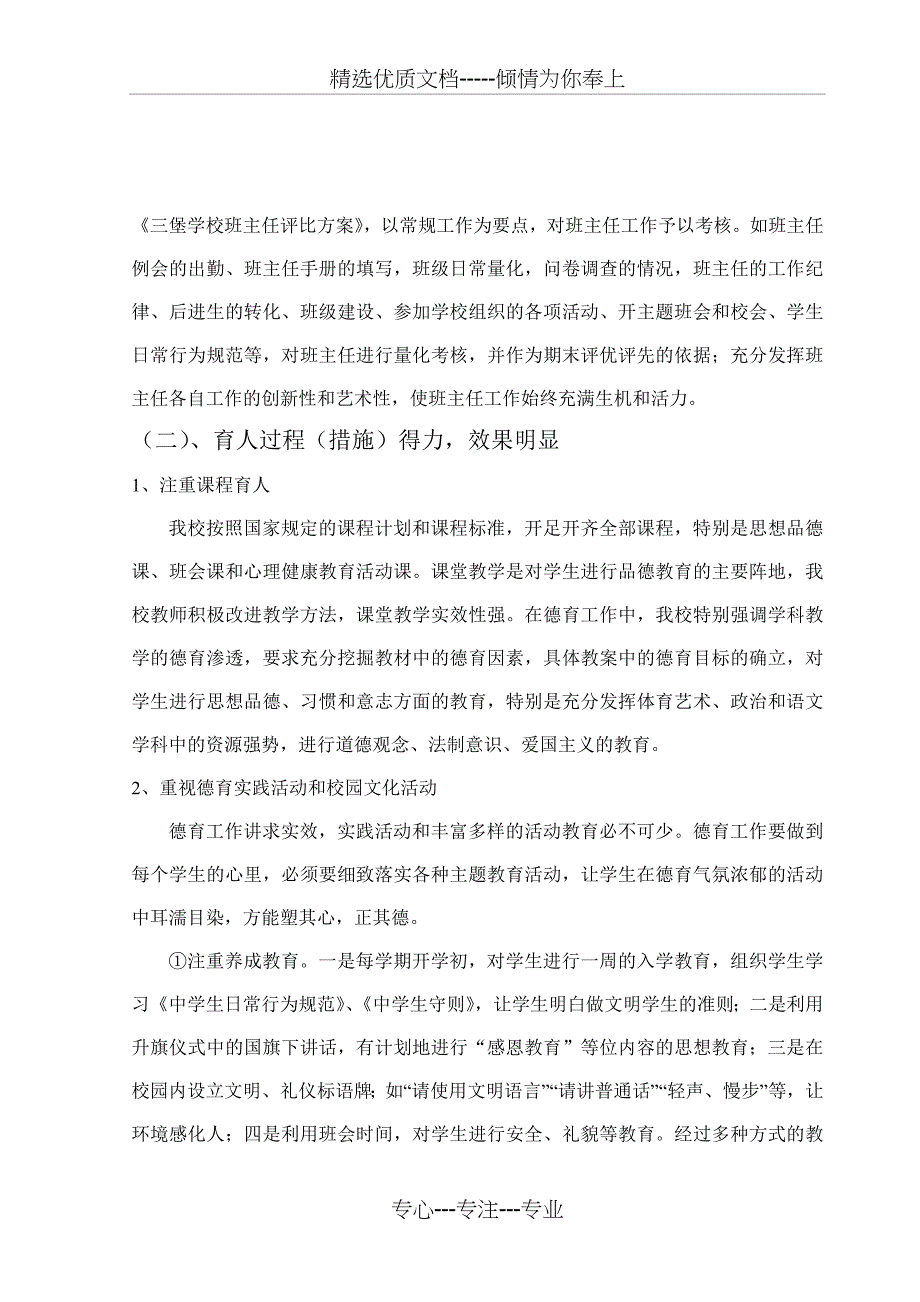 三堡学校德育评估工作汇报材料_第4页