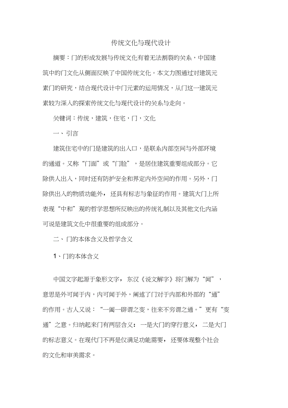 传统文化与现代设计_第1页