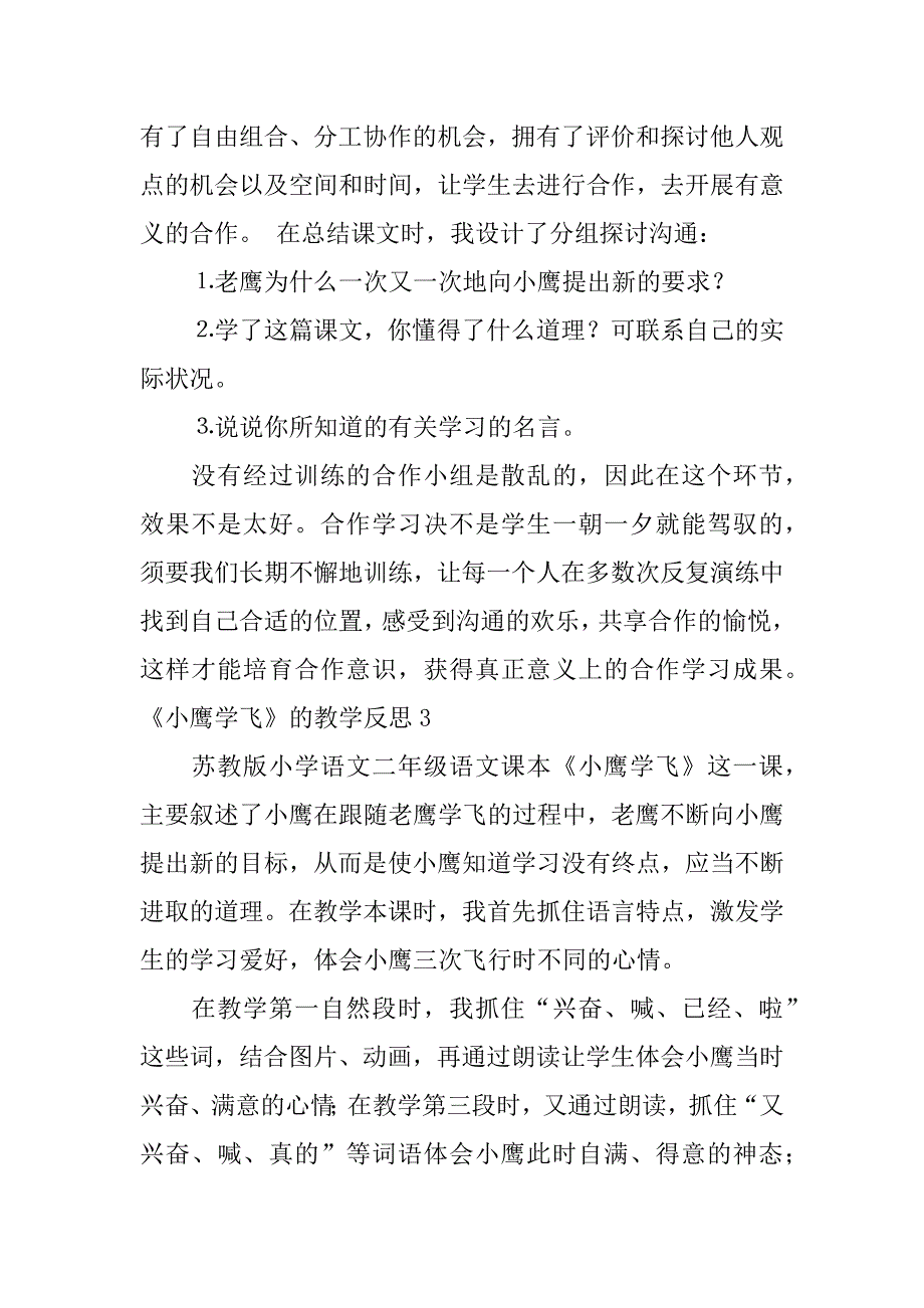 2023年《小鹰学飞》的教学反思12篇小鸟学飞教案反思_第4页