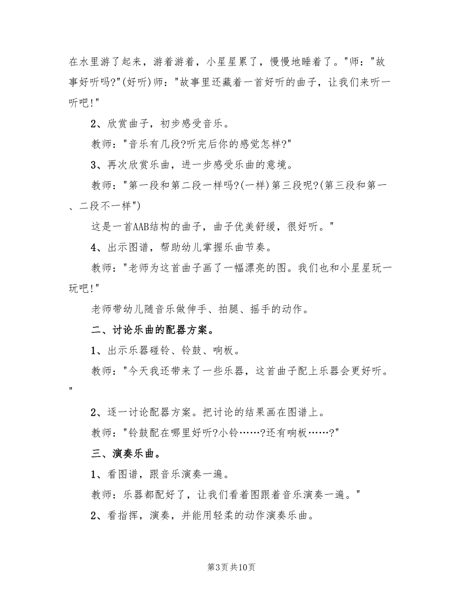 中班艺术领域活动方案实施方案（四篇）.doc_第3页