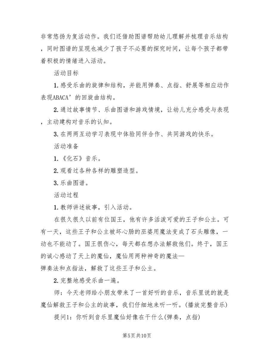 中班艺术领域活动方案实施方案（四篇）.doc_第5页