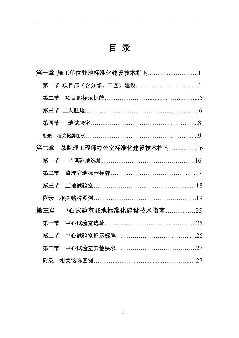 广西高速公路施工标准化技术指南(驻地建设分册)_第2页