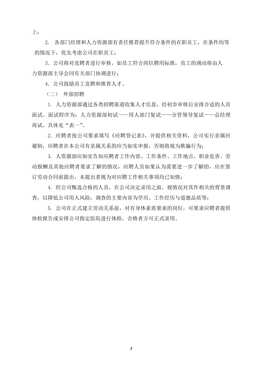 中国有限公司员工手册(精华推荐大家引用)_第3页