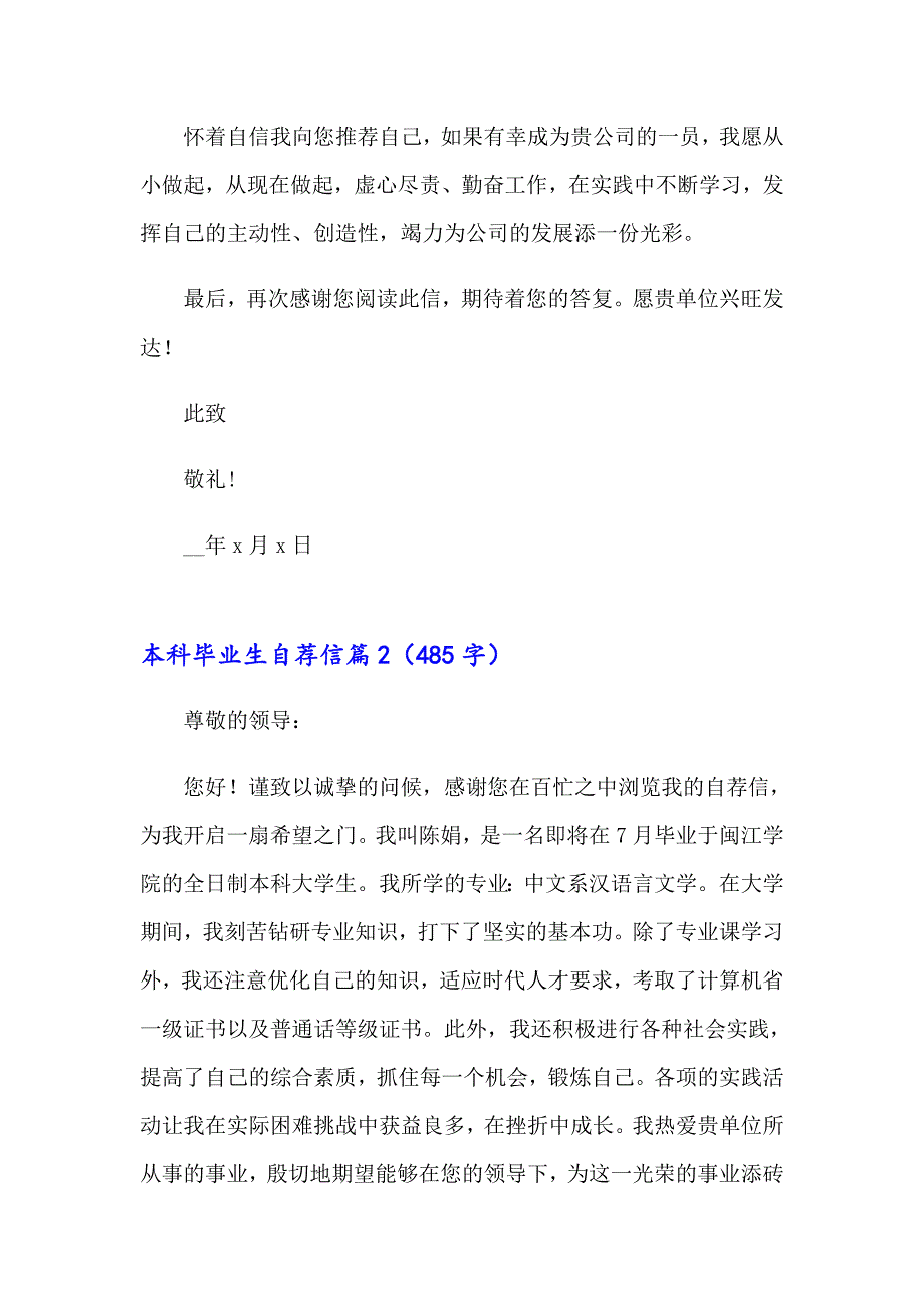 2023关于本科毕业生自荐信合集8篇_第2页