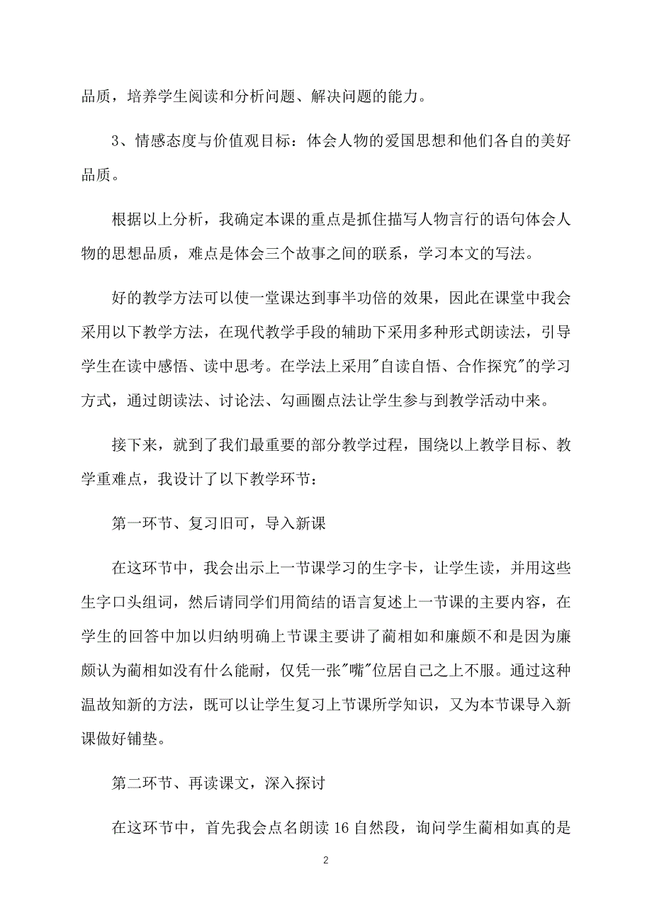 小学语文将相和说课稿三篇_第2页