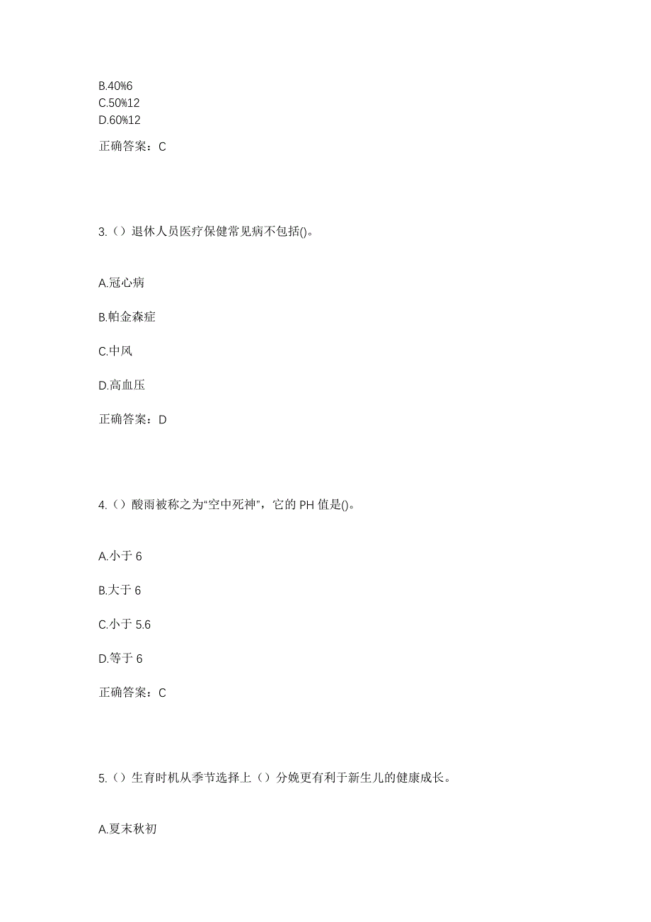 2023年四川省甘孜州康定市新都桥镇东俄洛二村社区工作人员考试模拟题含答案_第2页