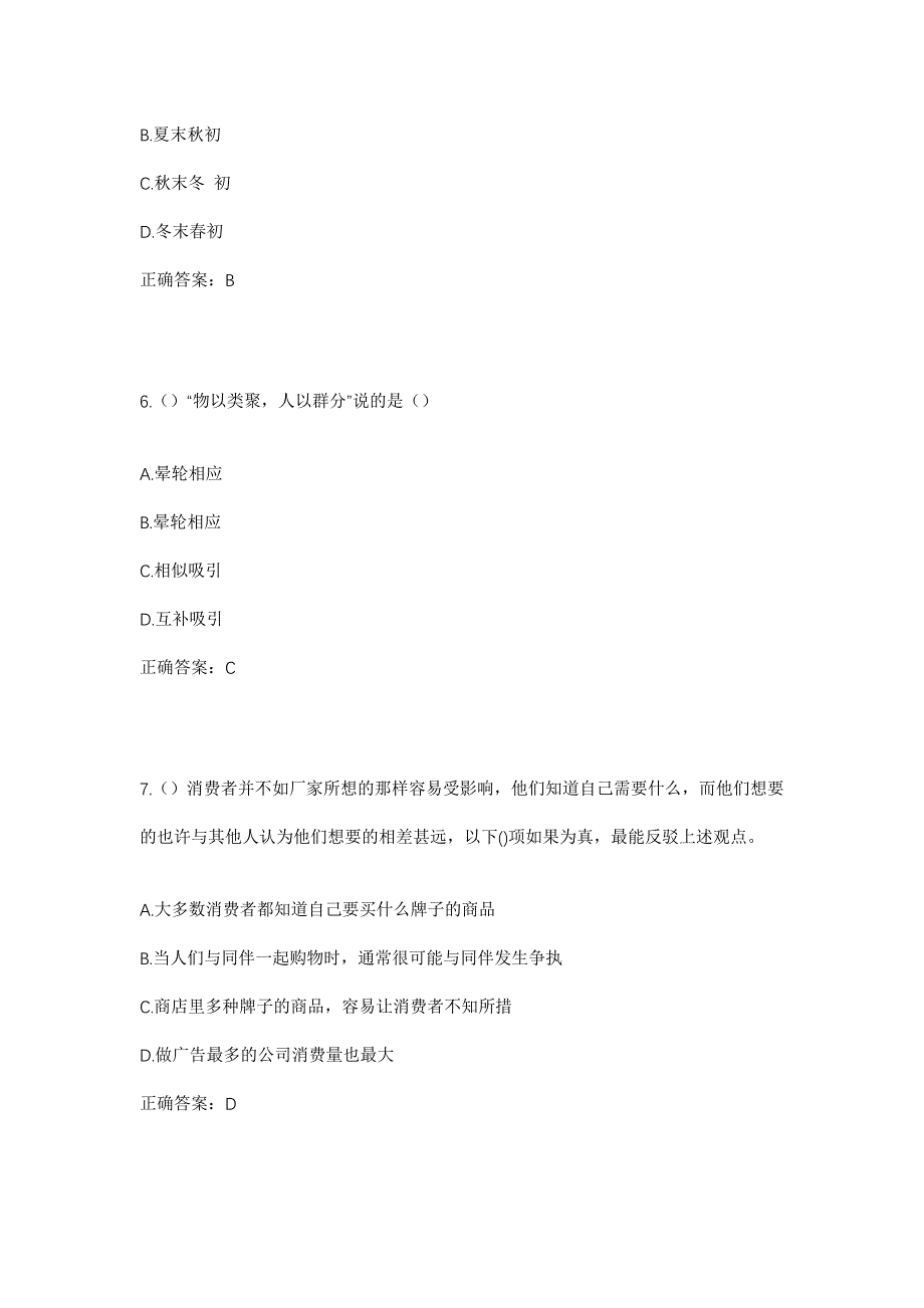 2023年四川省甘孜州康定市新都桥镇东俄洛二村社区工作人员考试模拟题含答案_第3页