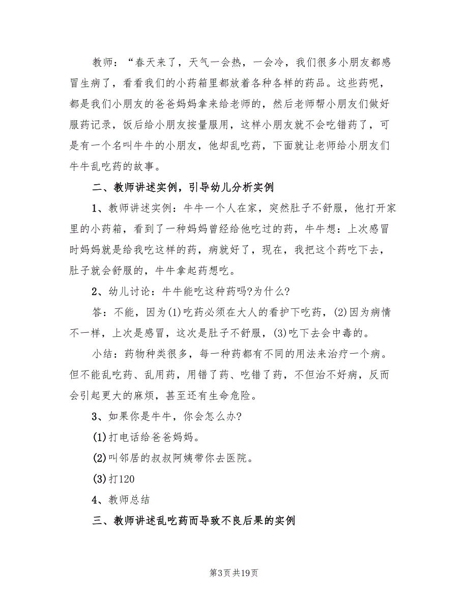 2022年幼儿园安全教育主题活动策划方案_第3页