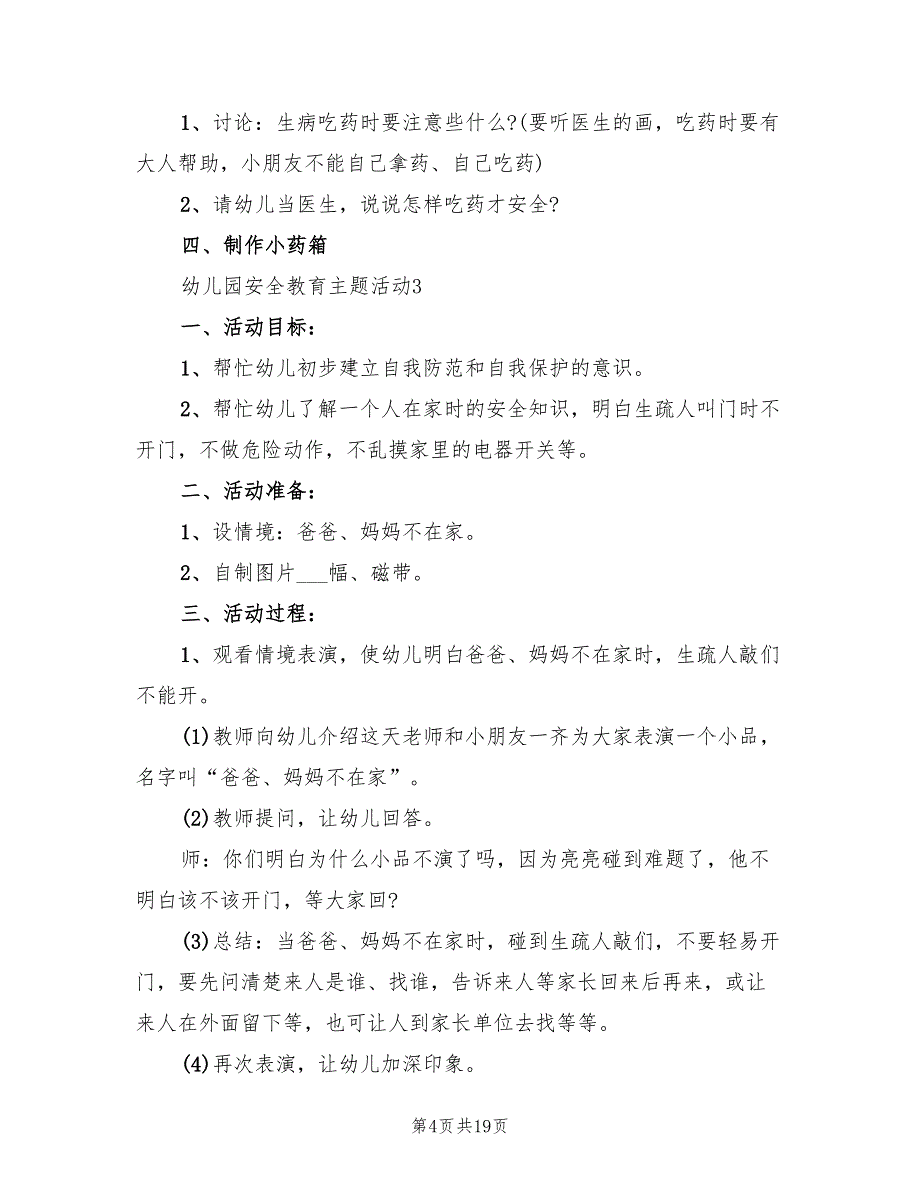 2022年幼儿园安全教育主题活动策划方案_第4页