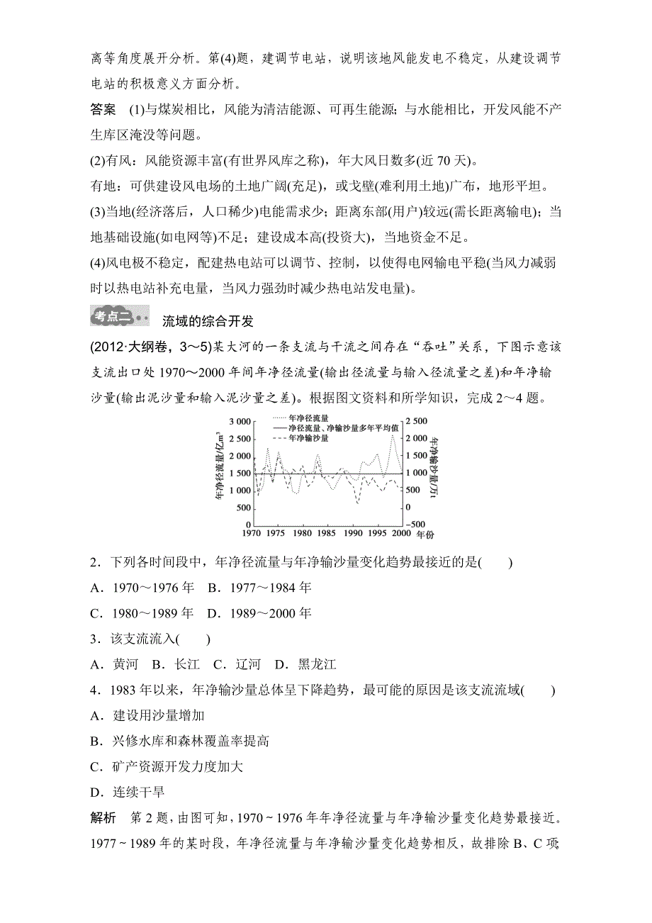 【最新】高考地理一轮专题16区域自然资源综合开发利用AB卷含答案_第2页