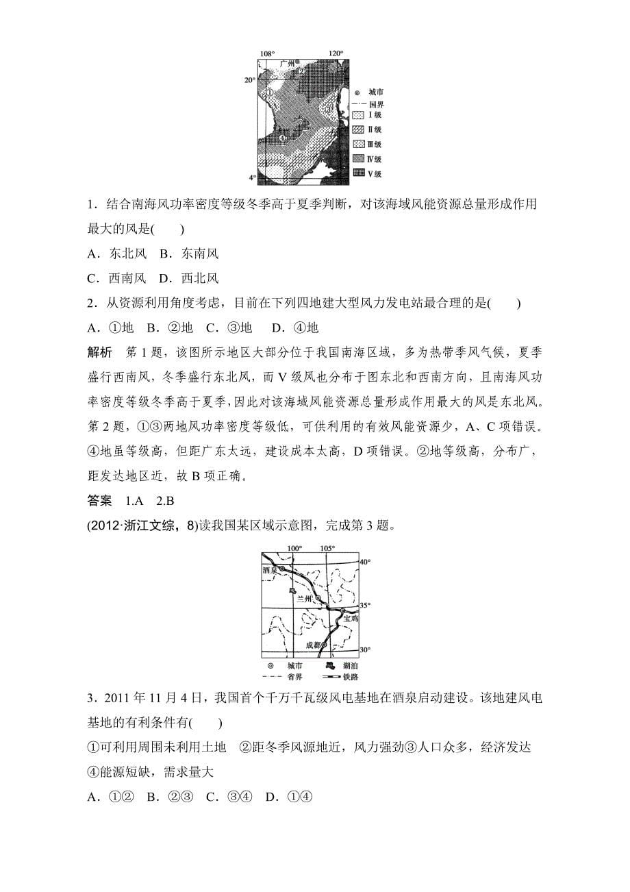 【最新】高考地理一轮专题16区域自然资源综合开发利用AB卷含答案_第5页